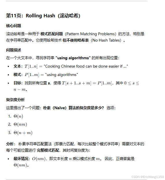 第11页：Rolling Hash（滚动哈希）-CSDN博客