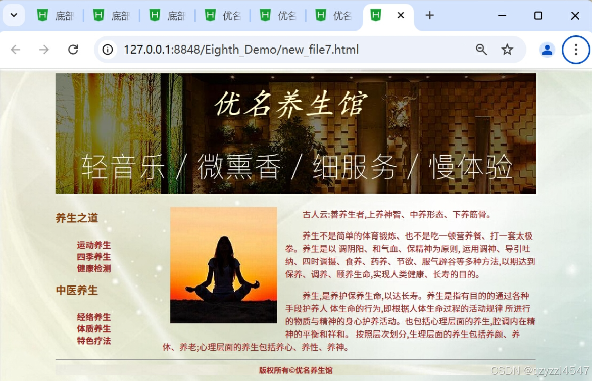 第8章 利用CSS制作导航菜单