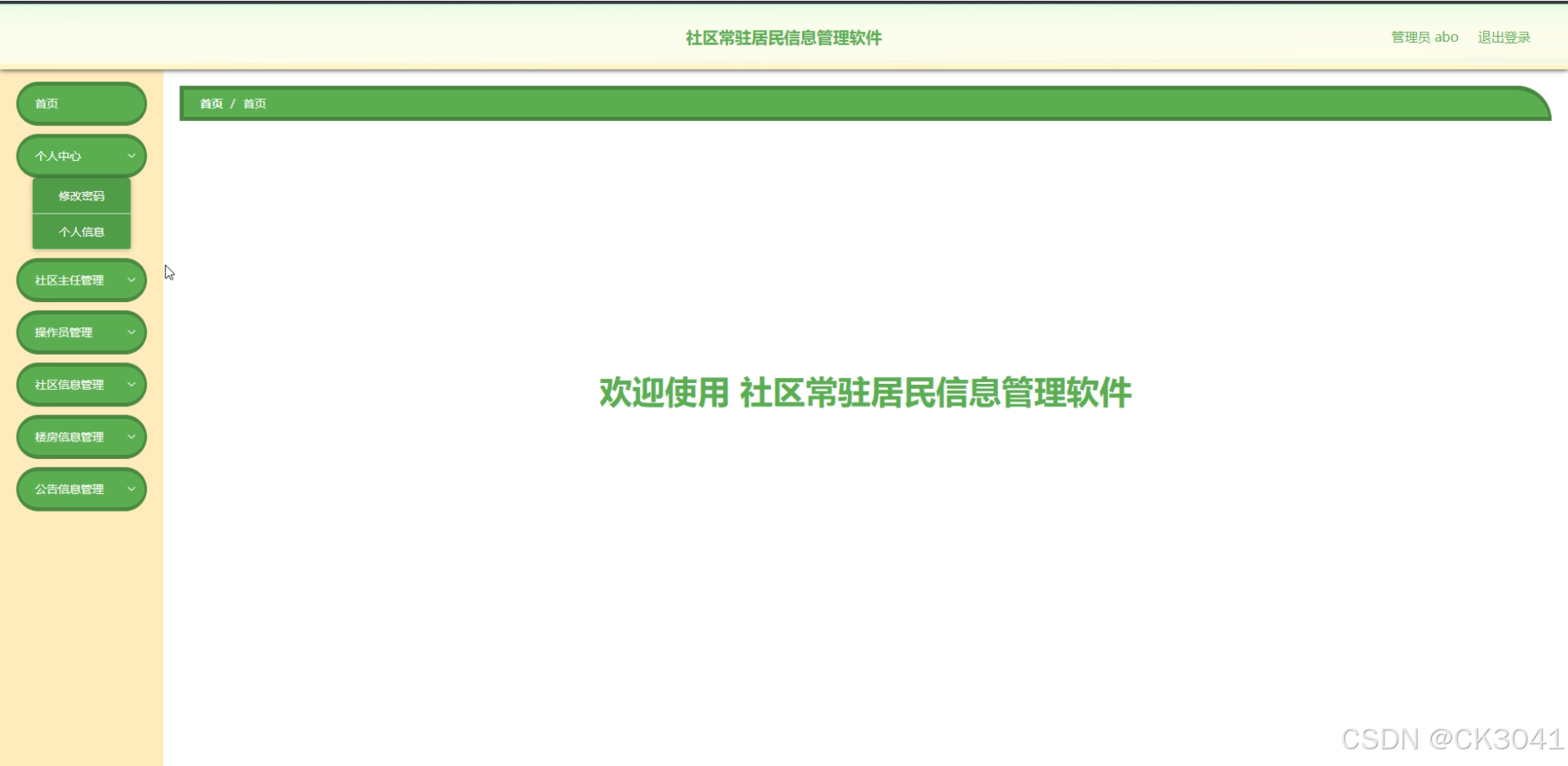 SpringBoot社区常驻居民信息管理软件c3w65程序+源码+数据库+调试部署+开发环境-CSDN博客