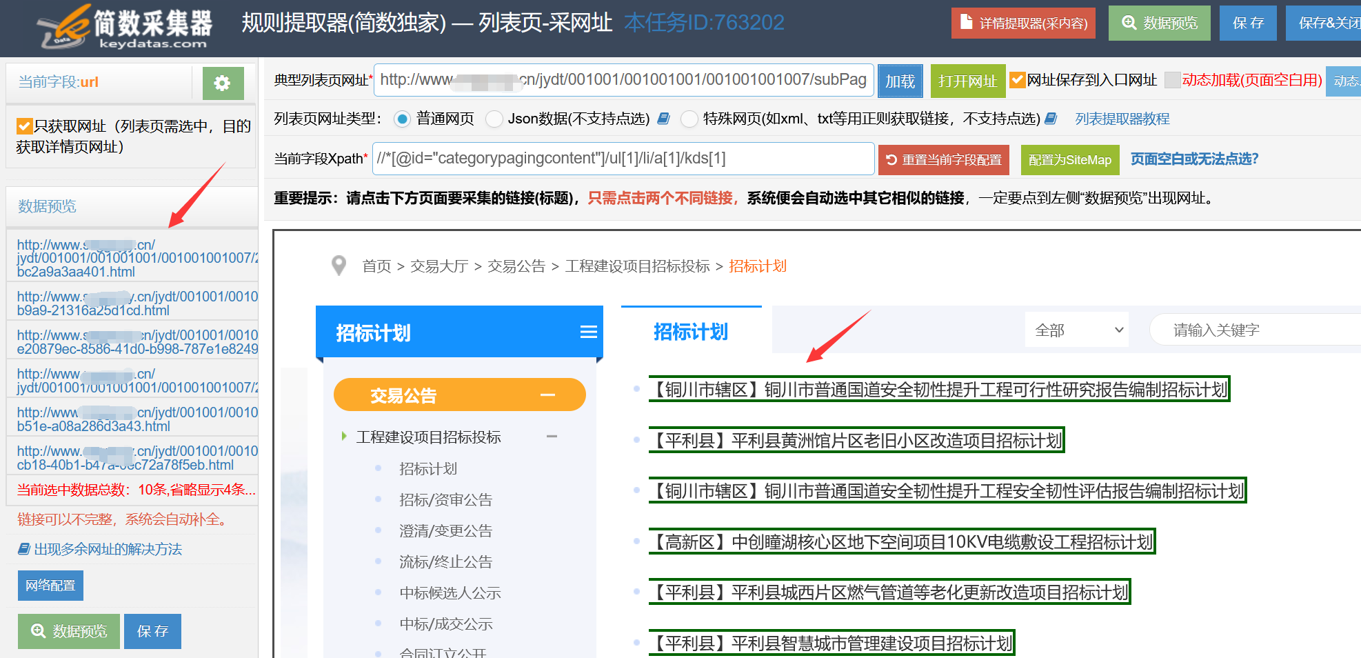 支持自定义选择目标数据的详情页链接