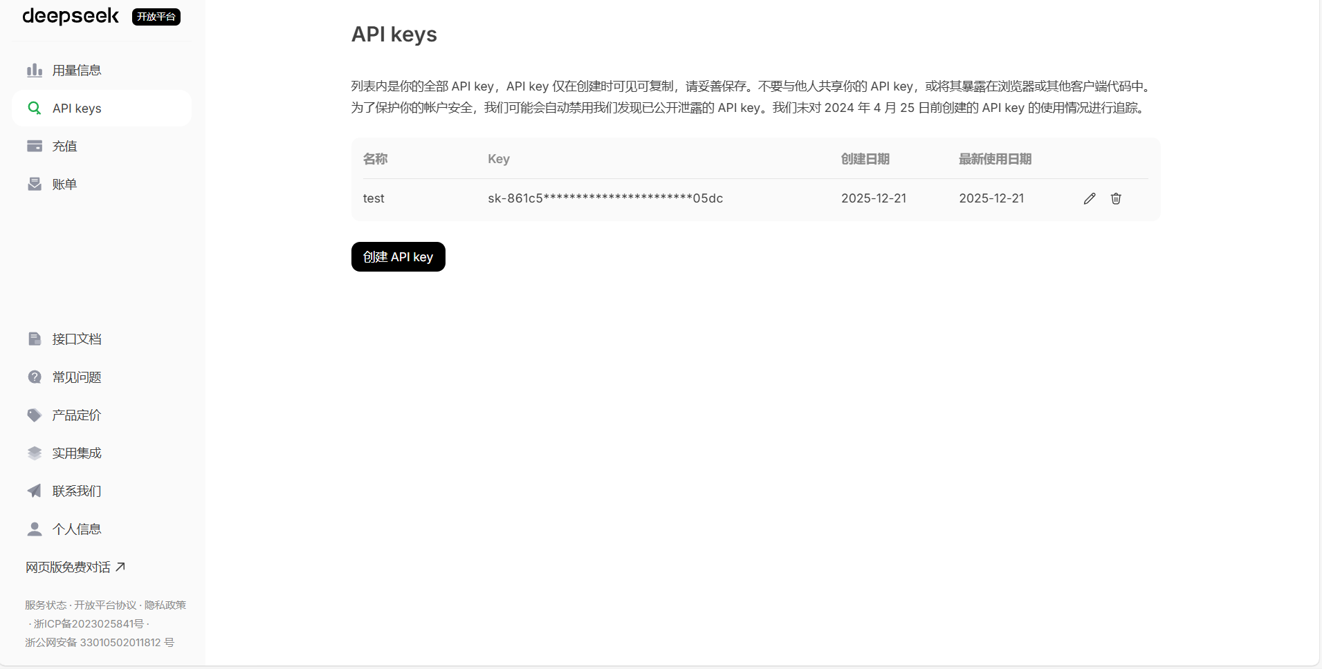 ds开发平台获取api key