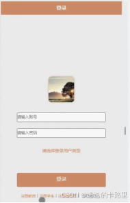 图5-1用户登录界面图