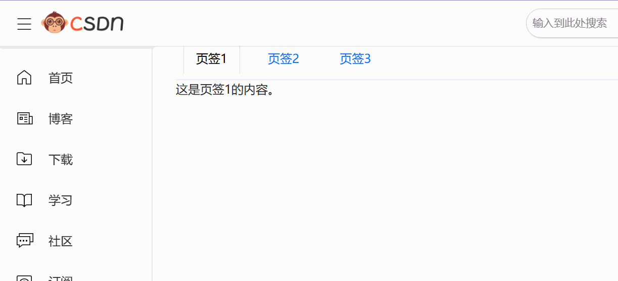 页签演示