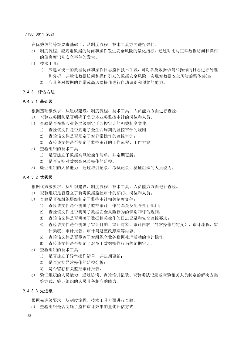 【数据安全】解读51数据安全治理能力评估方法【附全文阅读】