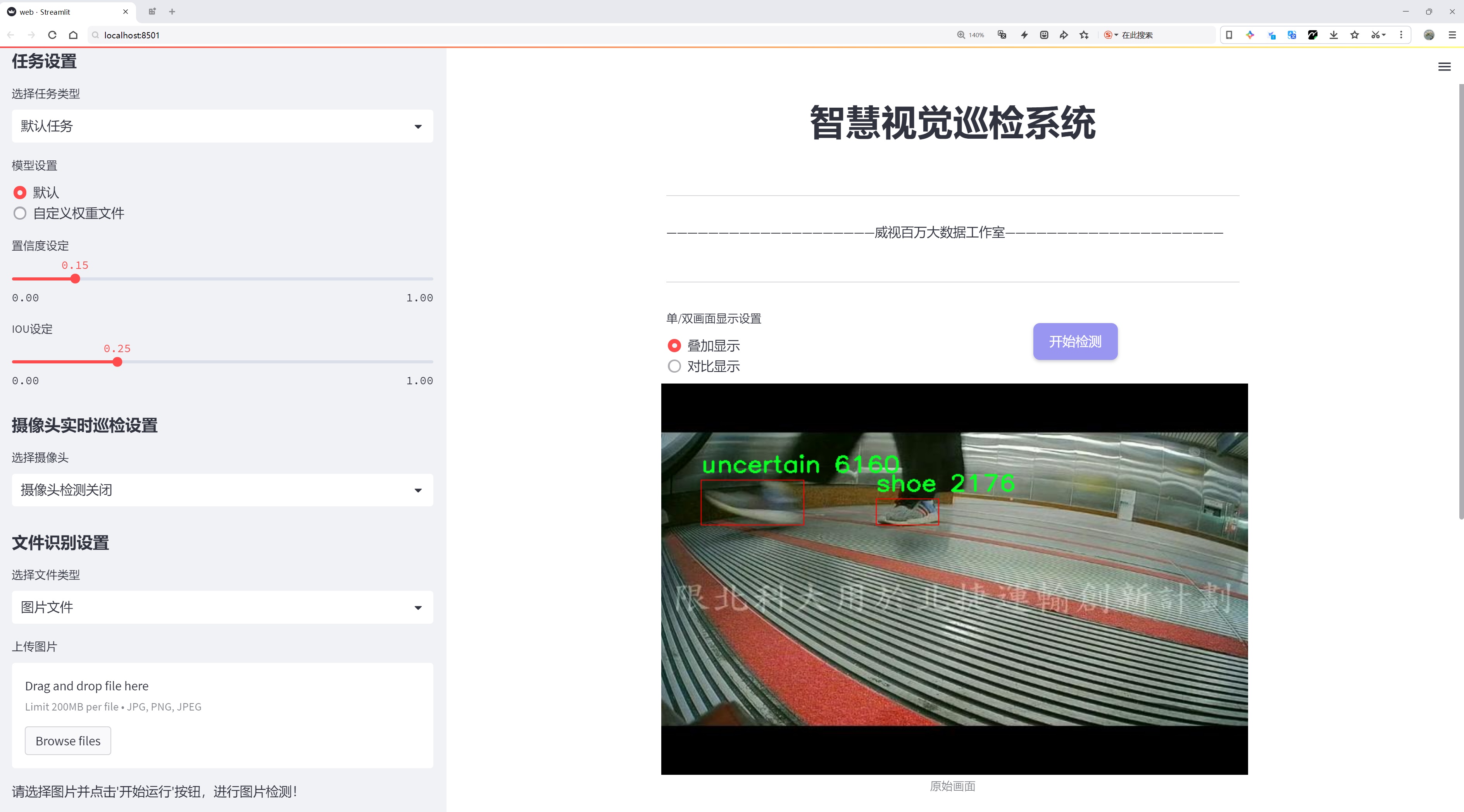 检测效果图2
