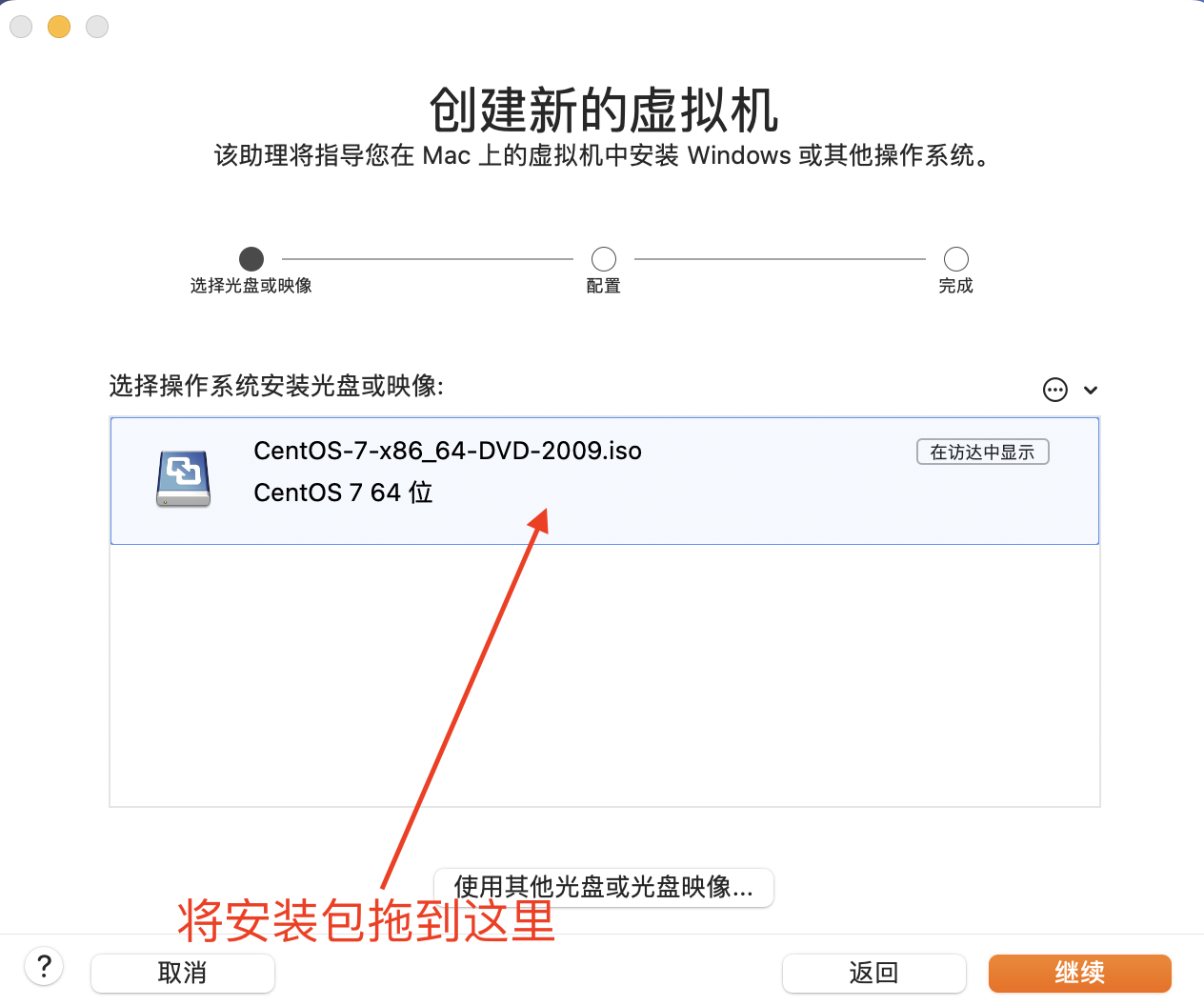 mac版超详细VMware的CentOS7虚拟机的安装和hadoop与jdk文件传输_mac安装centos虚拟机