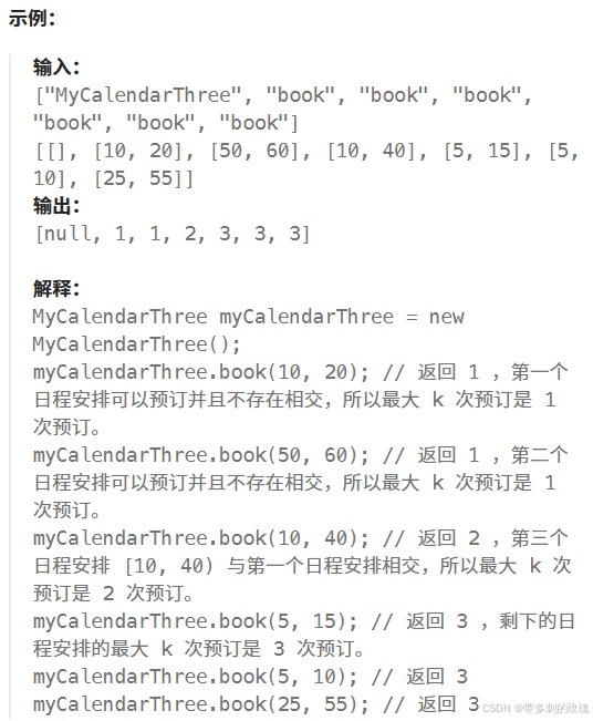 Leecode刷题C语言之我的日程安排表③