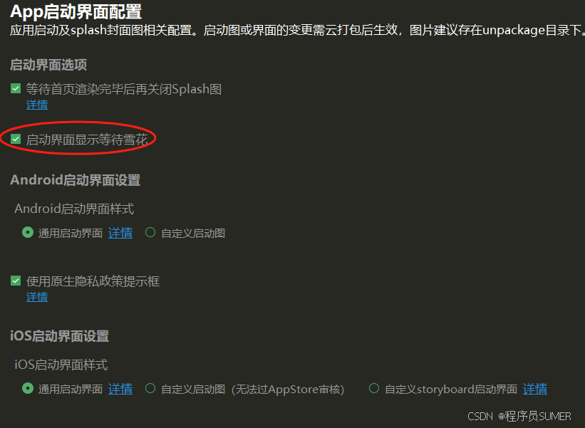 uniapp如何取消启动页，离线打包的启动页如何取消等待雪花效果，本地打包的启动页如何取消中间那个加载图标？_uniapp去掉启动页-CSDN博客
