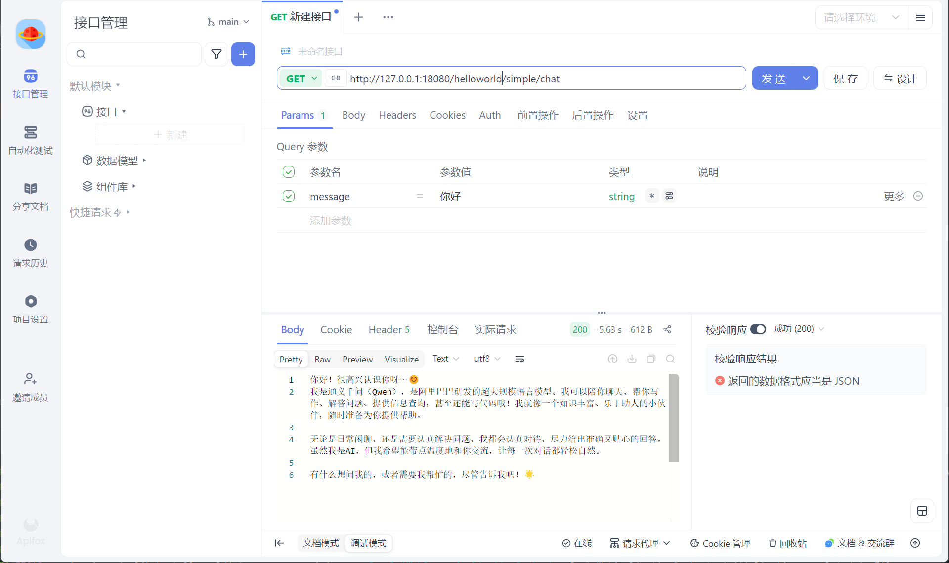 访问简单的 chat