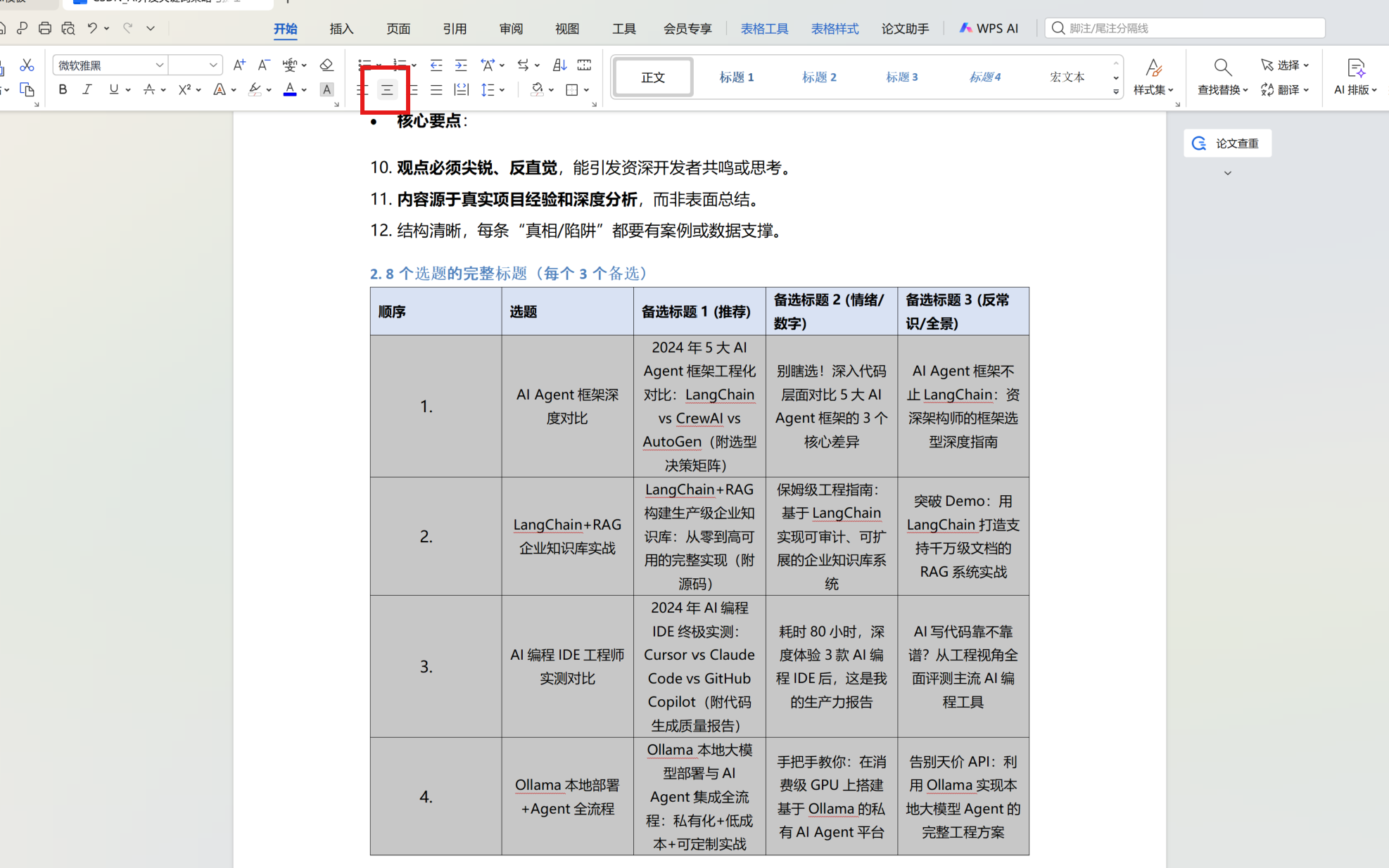 2026年Word表格上下居中完整教程:单元格对齐、批量设置、3分钟搞定_word表格上下 一起变-CSDN博客