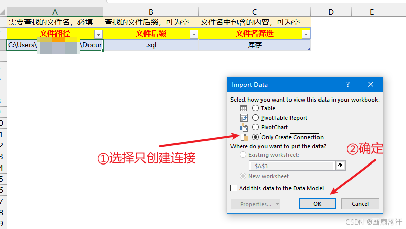 PowerQuery查找目录文件-只创建连接