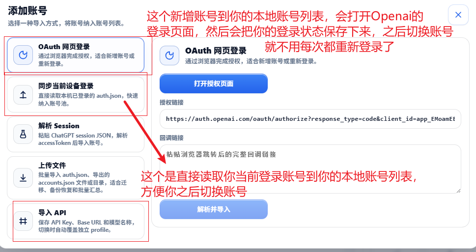 Codex Tools 添加账号页面