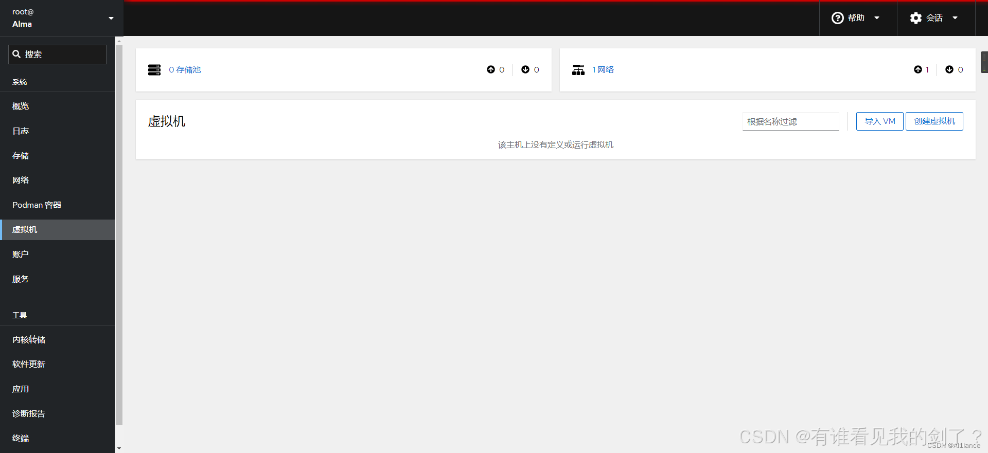 Cockpit - 基于Web的Linux管理工具的安装和使用教程_cockpit 安装-CSDN博客
