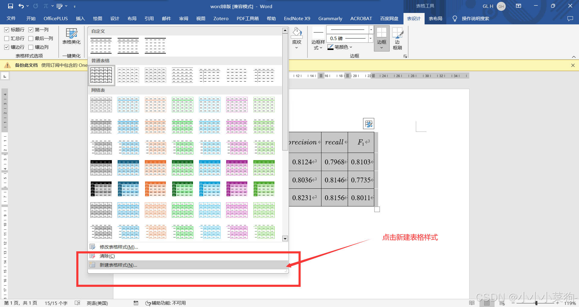 Word排版|20秒教会你如何一键生成三线表_word设置三线表模板-CSDN博客