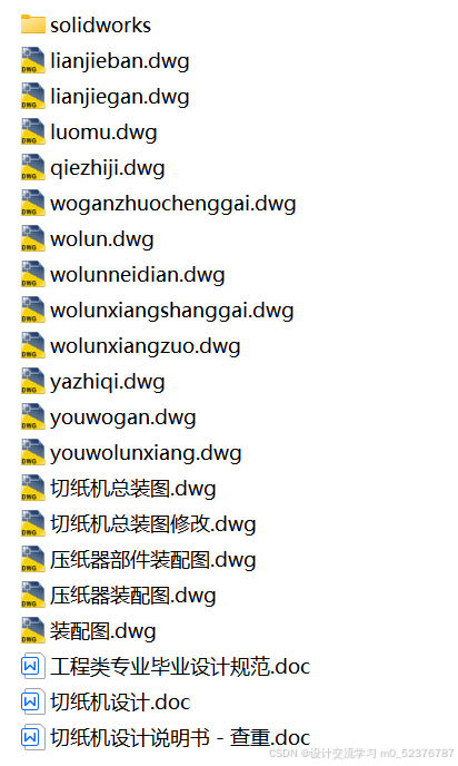 机械式切纸机设计【毕业论文+cad+solidworks+任务书】-CSDN博客