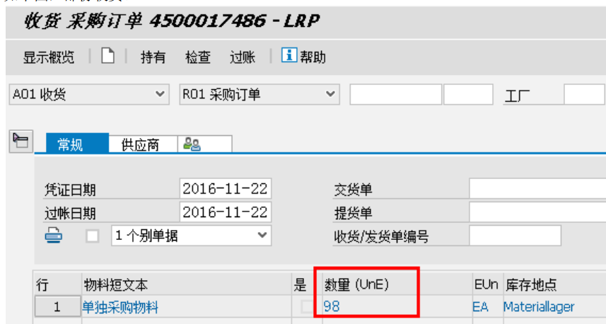 单独采购收货截图