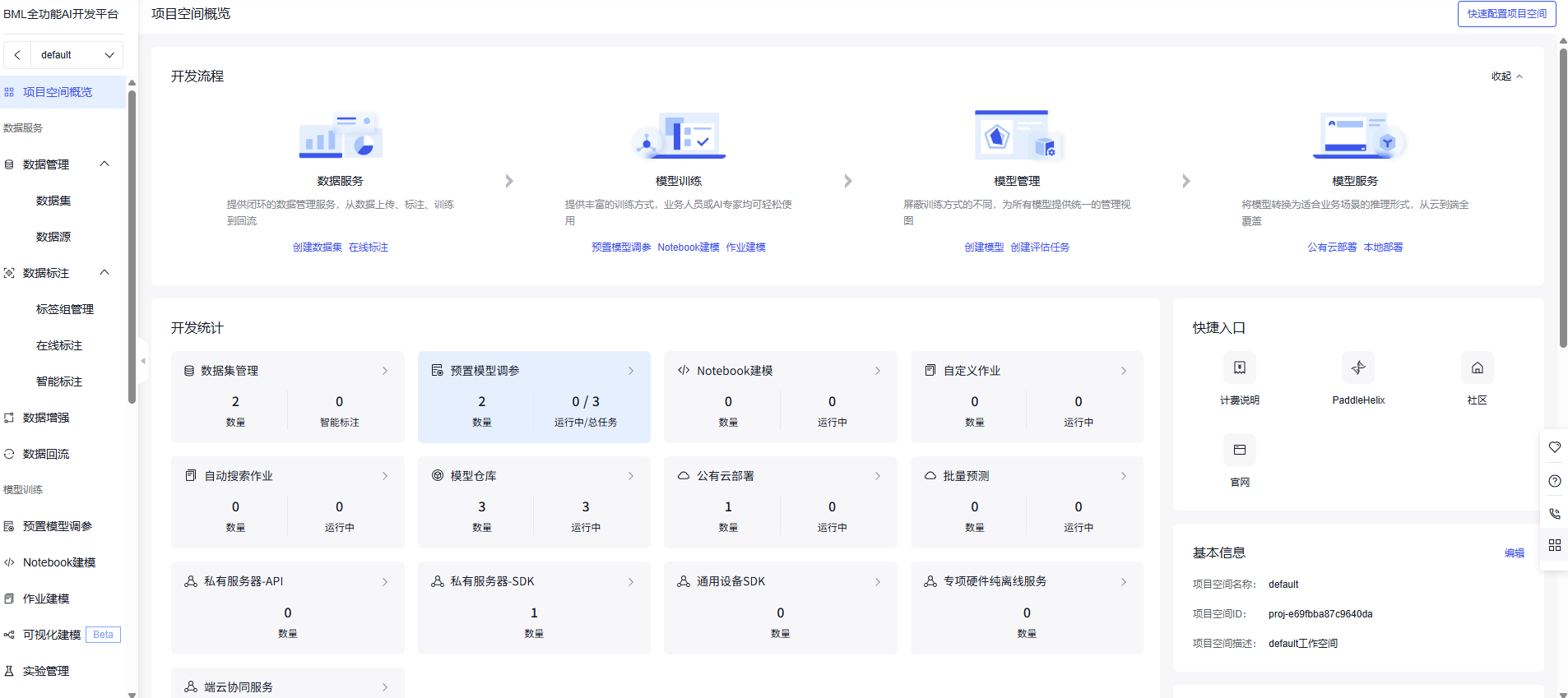 Bml Script 百度BML操作手册_百度dml平台中预置模型调参与应用接入 没有关系?-CSDN博客