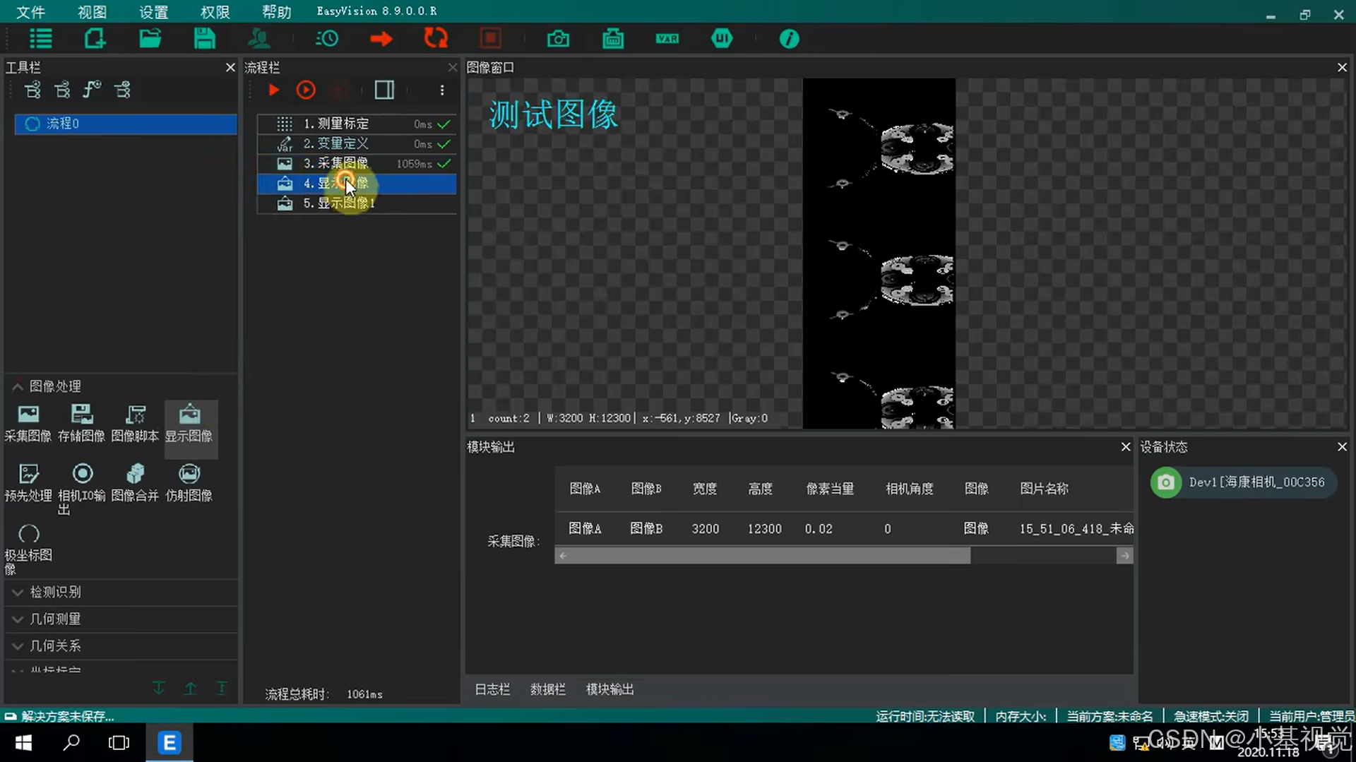 国内视觉软件（流程模块架构）