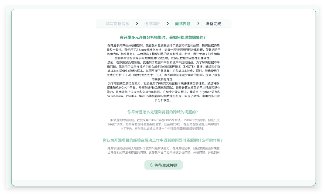 求职必备！10款免费AI面试神器_面试ai工具