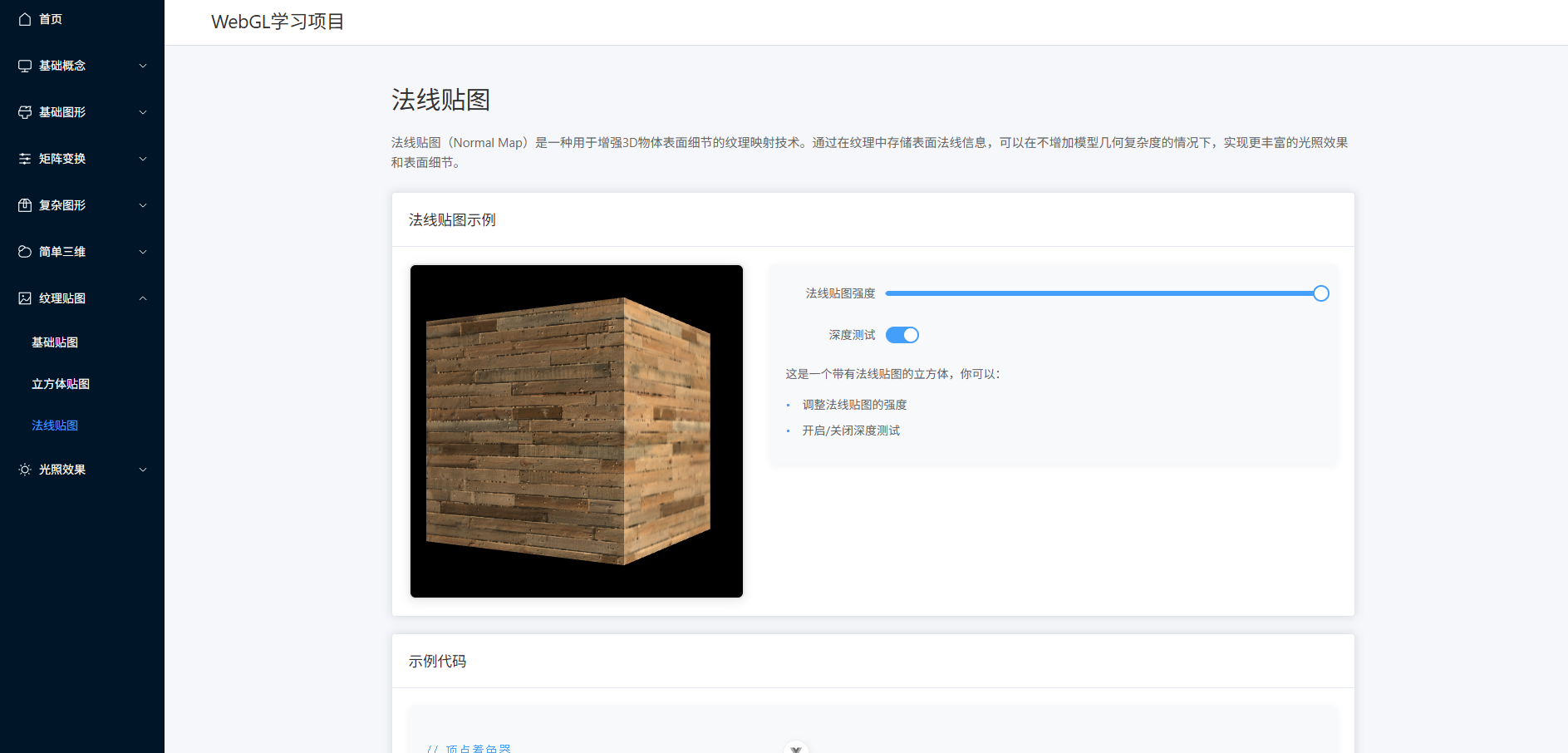 WebGL入门:贴图_webgl texture