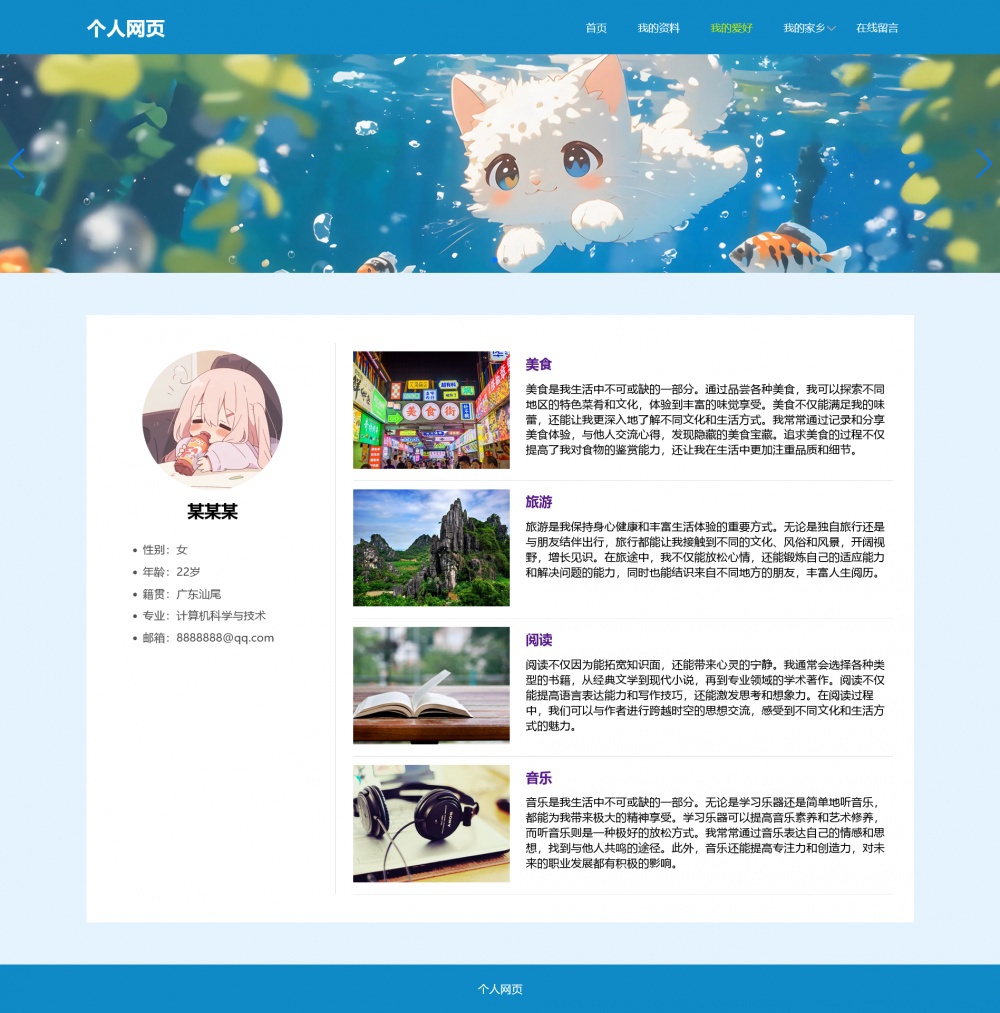 简单好看的个人介绍静态网页模板