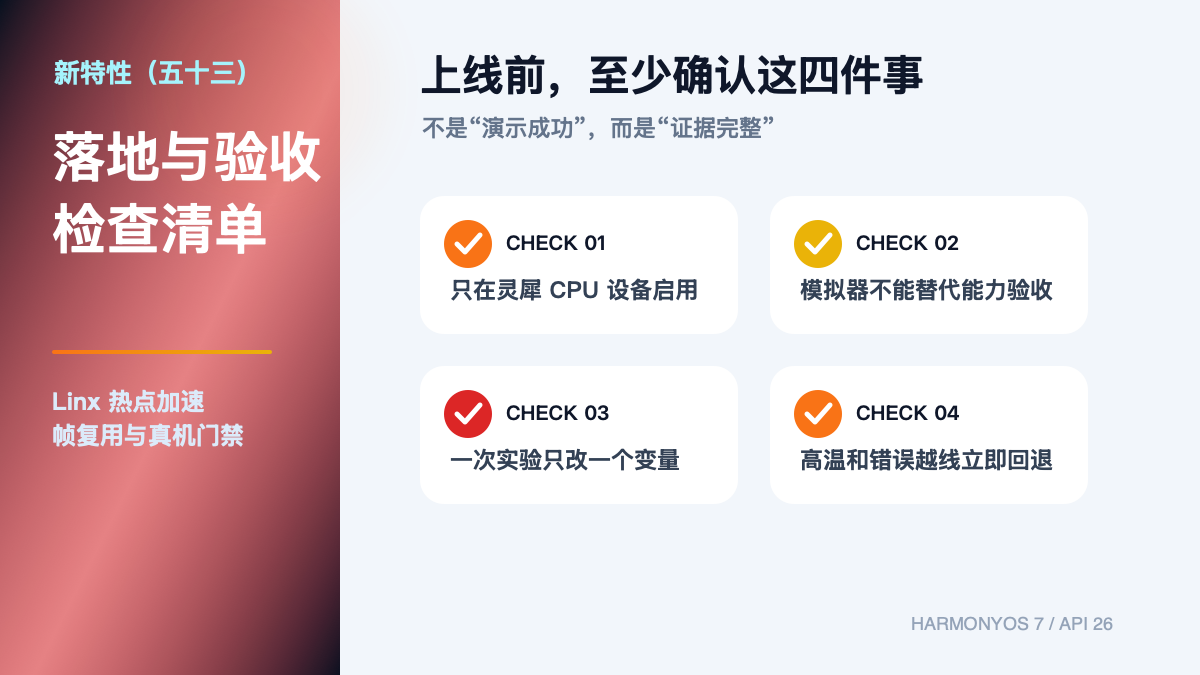 HarmonyOS 7 新特性(五十三)核心链路