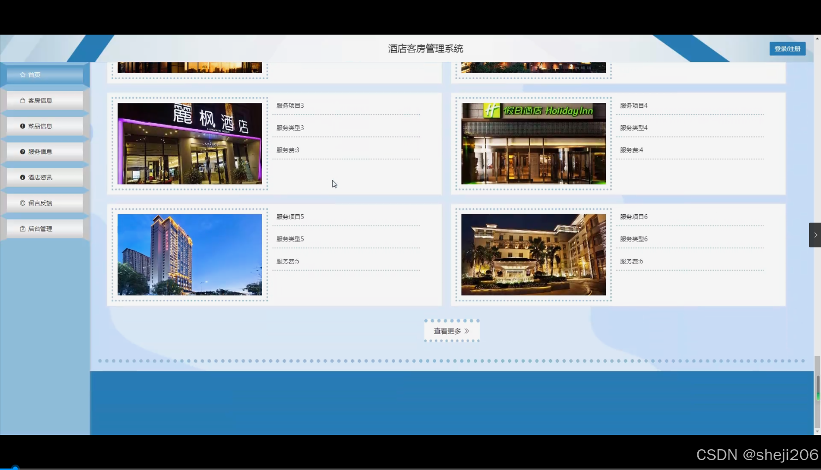 python+flask计算机毕业设计酒店客房管理系统（程序+开题+论文）-CSDN博客