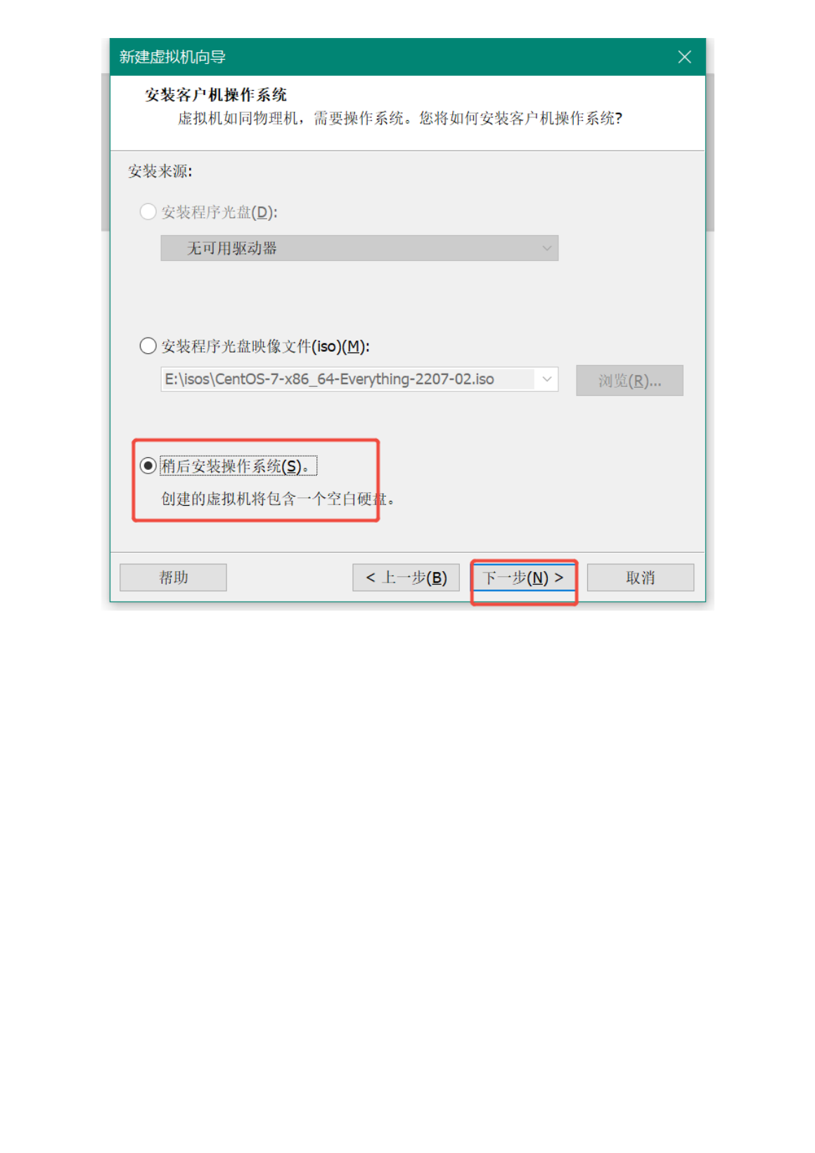 安装来源-稍后安装操作系统