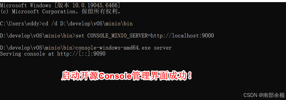 启动开源Console管理界面成功