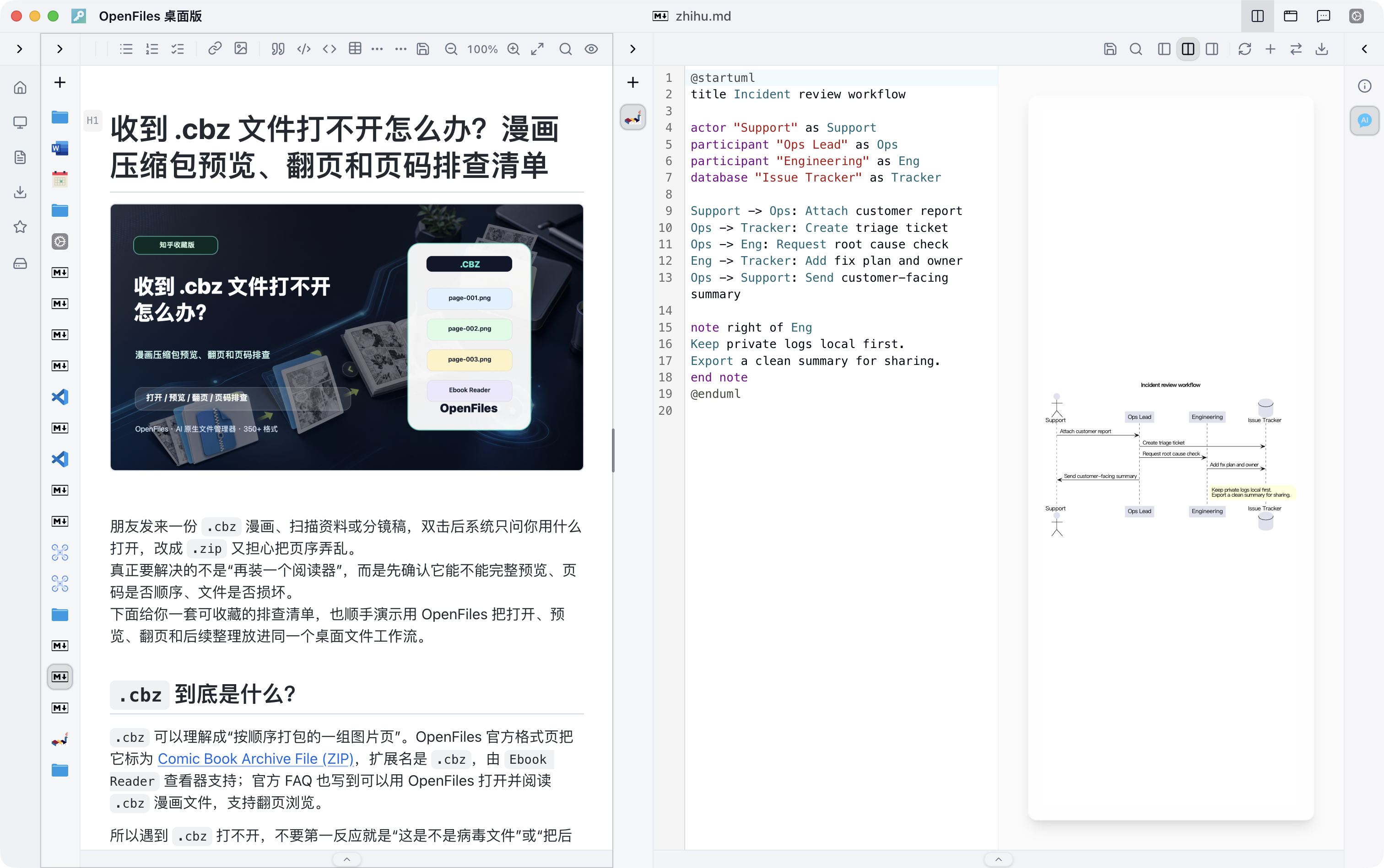 .puml/.plantuml 文件怎么打开？OpenFiles PlantUML 编辑、预览、搜索与 AI 总结完整教程_puml文件-CSDN博客