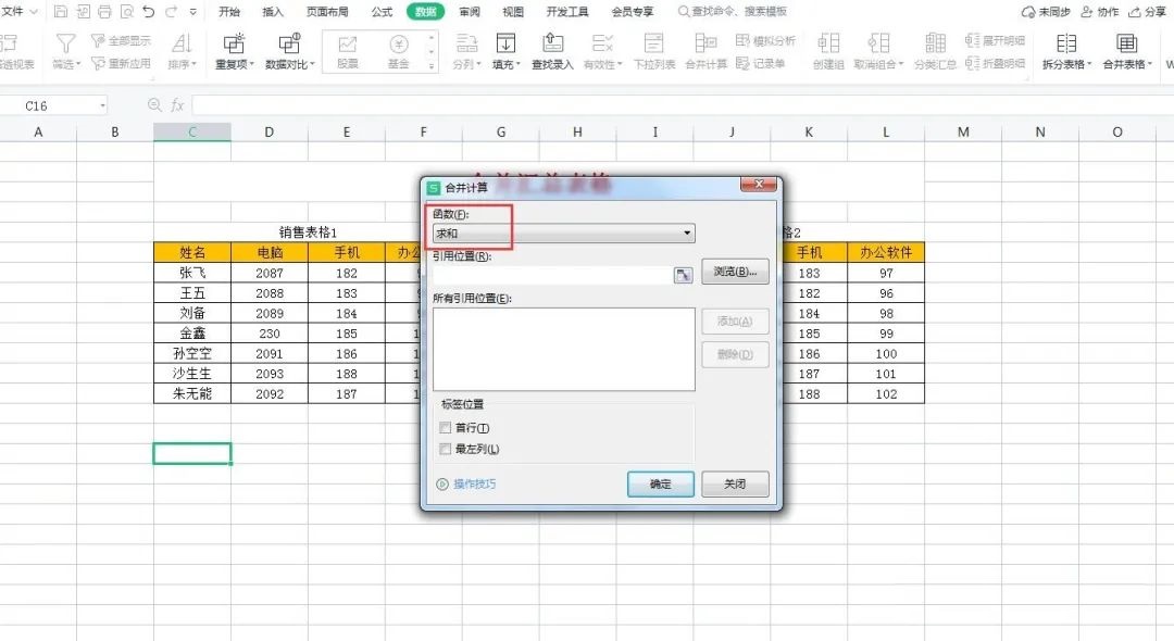 如何快速核对或者合并计算2个Excel表格中数据_excel多个报表合并计算相同数据的差值-CSDN博客