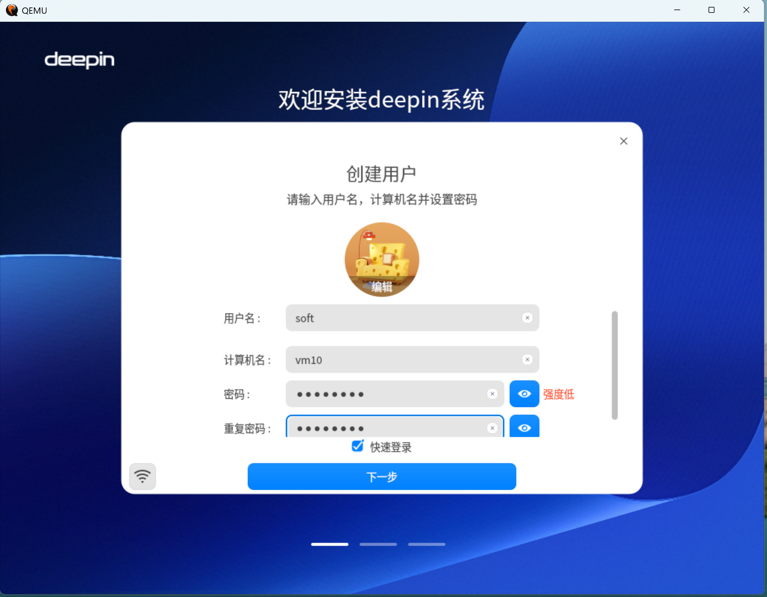 deepin2025_install05