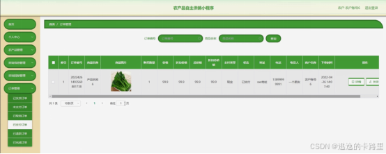 图5-18订单管理界面图