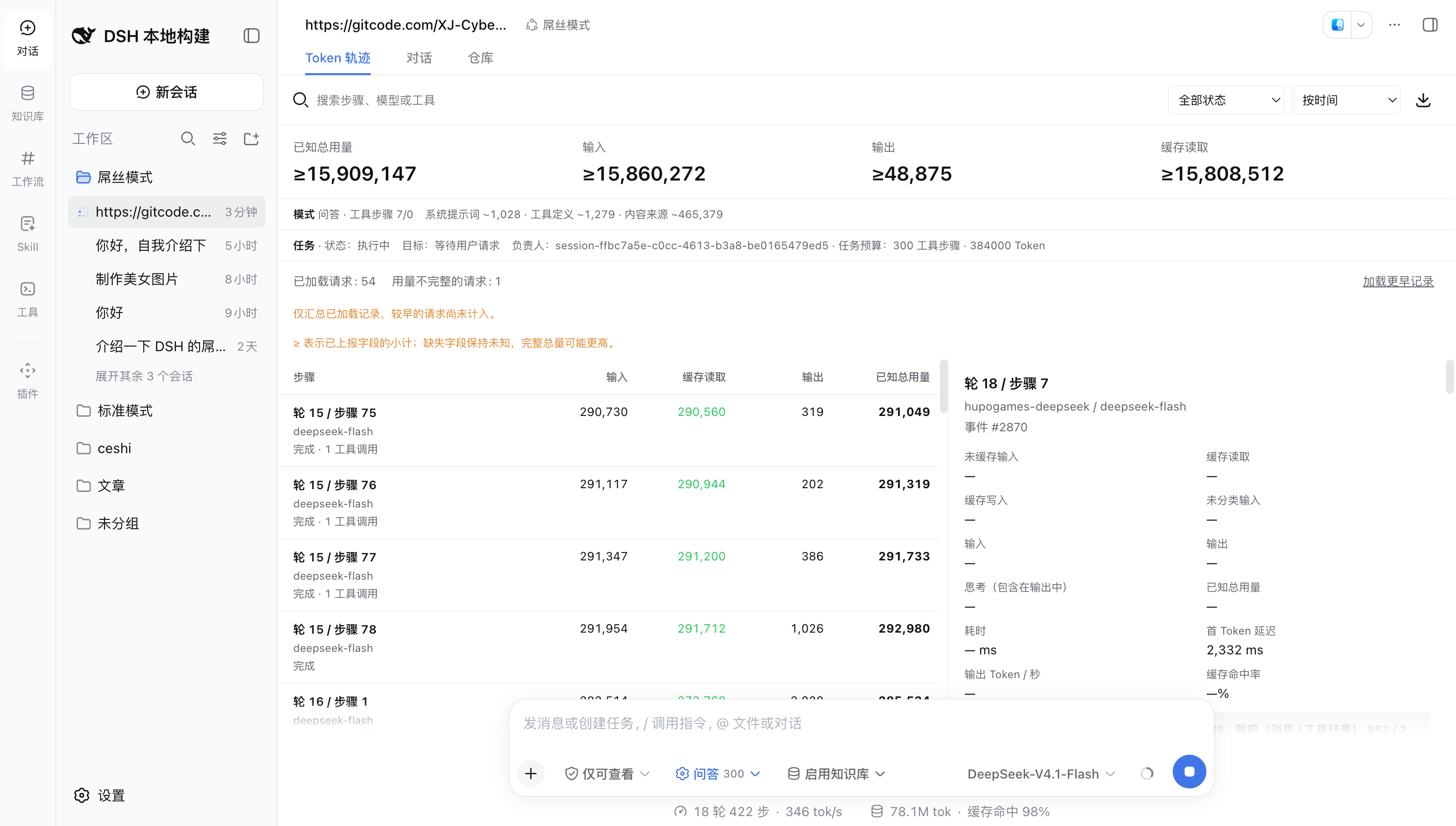 Token轨迹总览