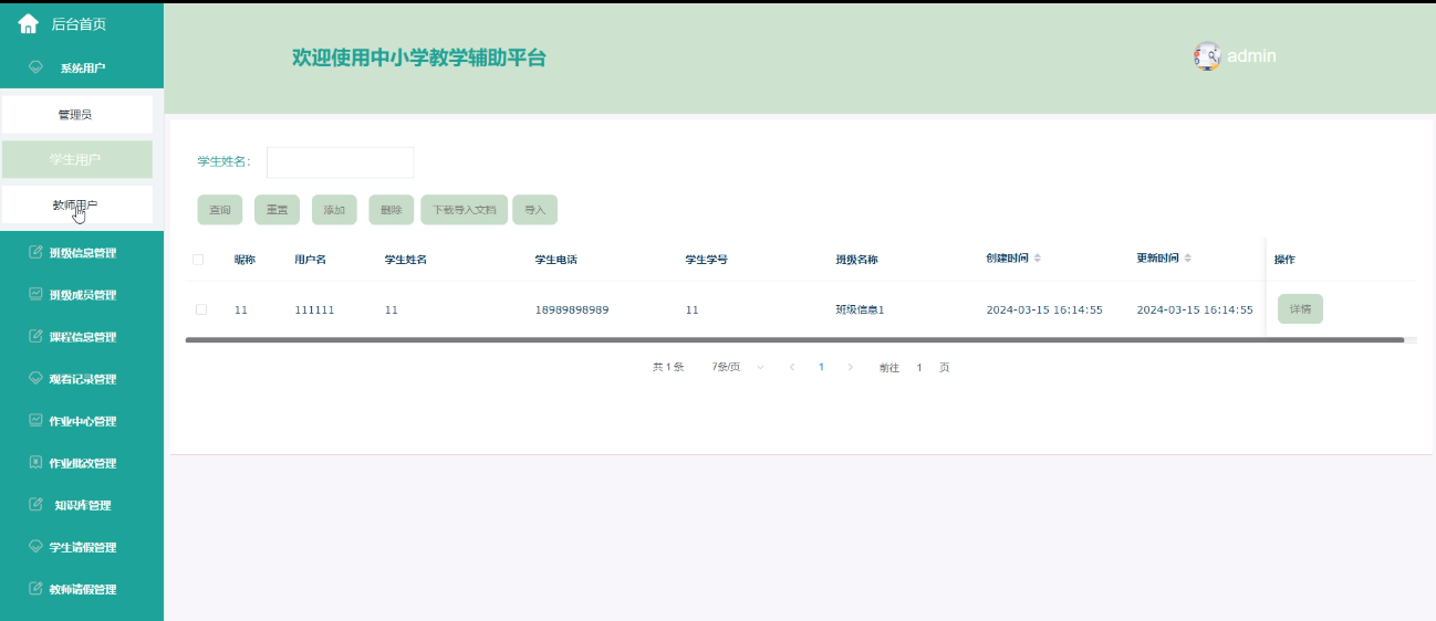 （附源码）springboot 中小学教学辅助平台小程序 毕业设计-06743