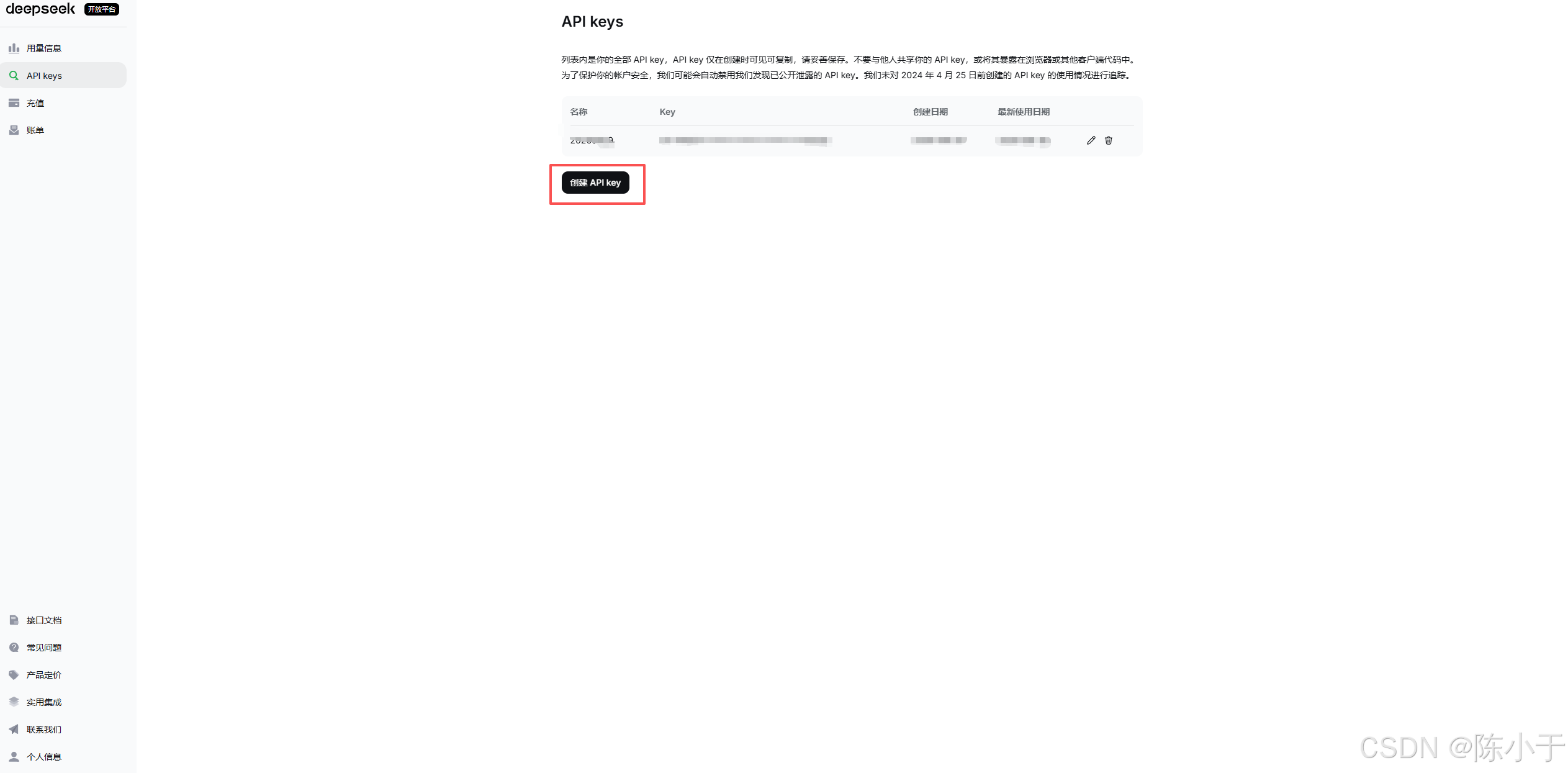 DeepSeek API 密钥创建页面