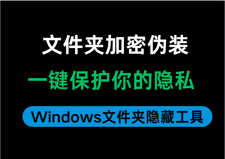 隐私