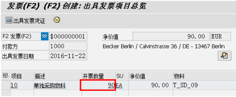 单独采购销售开票截图