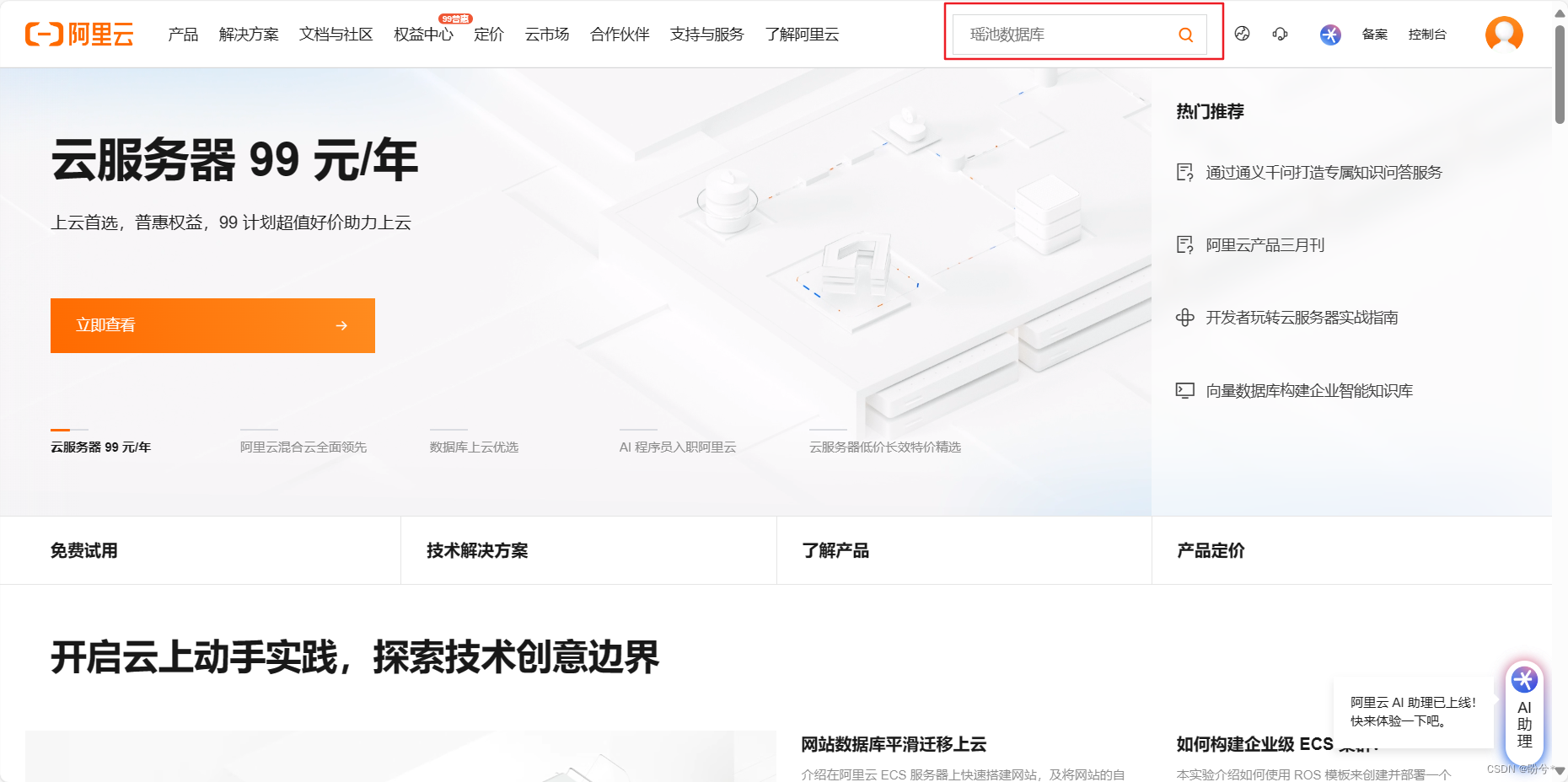 部署springboot项目到阿里云服务器(这一篇就足够了)_阿里云服务器部署springboot项目-CSDN博客