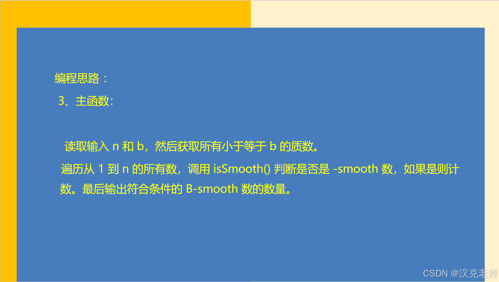 GESP2024年3月认证C++五级( 第三部分编程题（2）B-smooth数）_t3251 [gesp c++五级202403] b ...