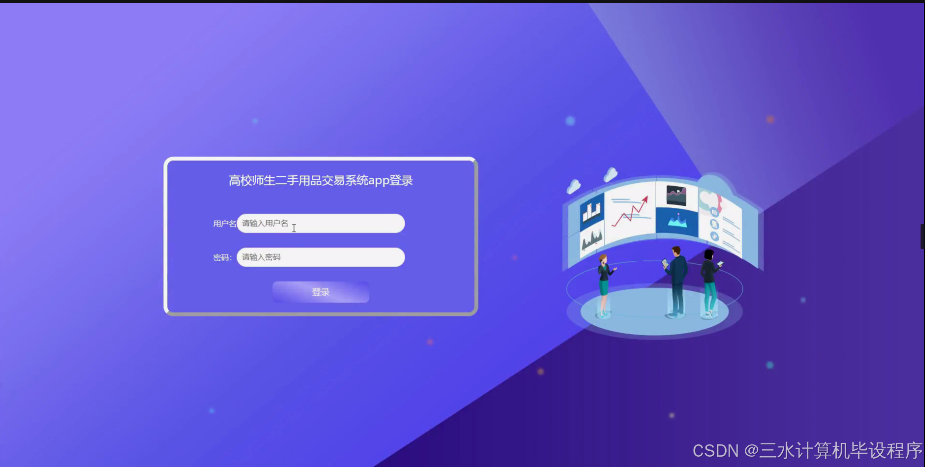 (开题)flask框架高校师生二手用品交易系统app（程序+论文+python）-CSDN博客