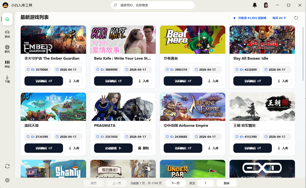 卡普空新D加密游戏《识质存在／PRAGMATA》免费游玩教程