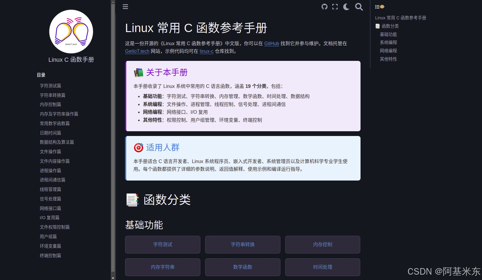 《Linux 常用 C 函数参考手册》V2.0 版本 - 首页