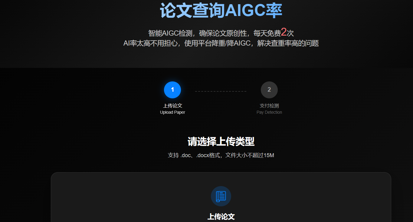 paperxm免费查AIGC率