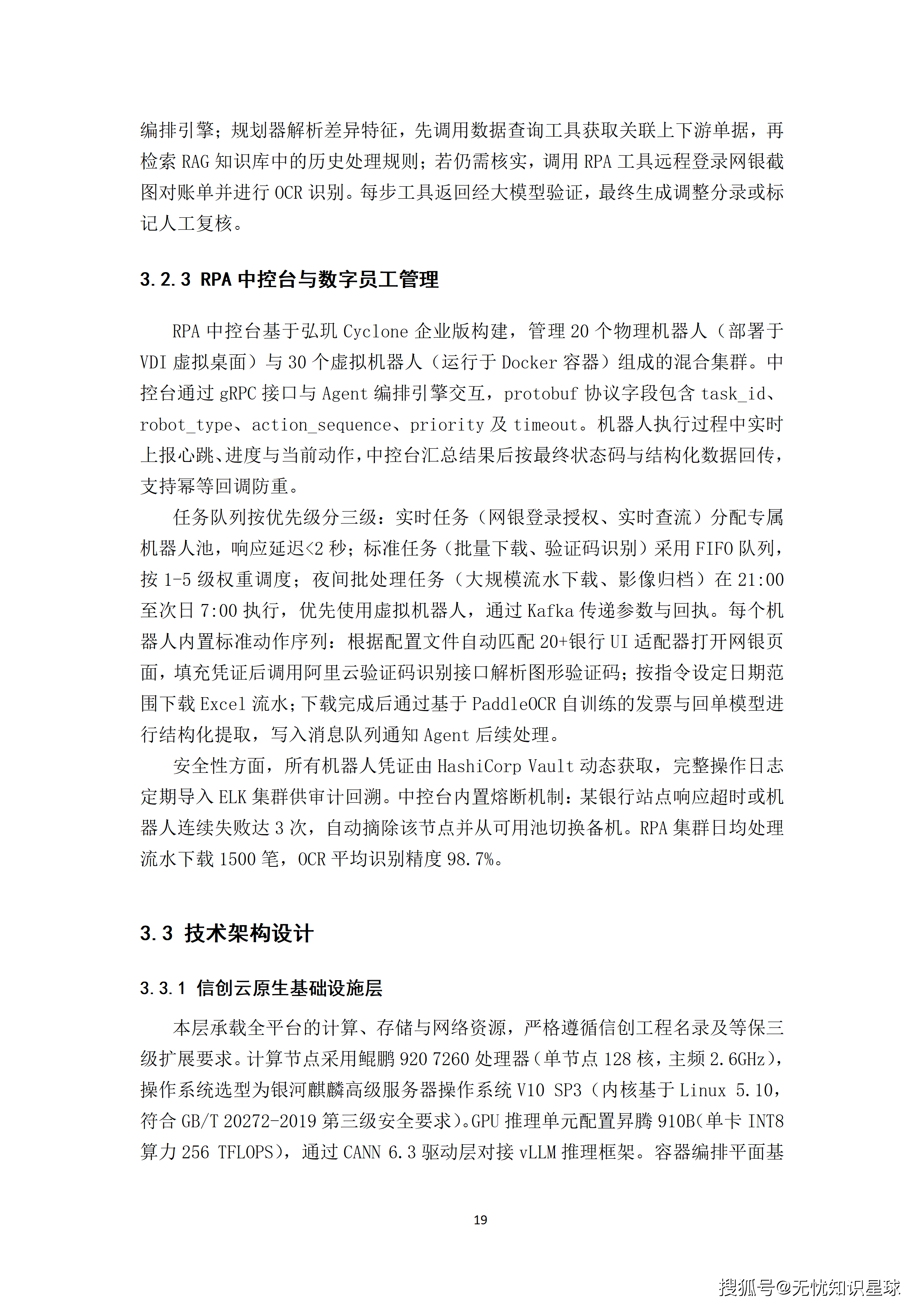 某大型集团财务共享中心AI Agent全流程自动化提效平台建设方案_19.png