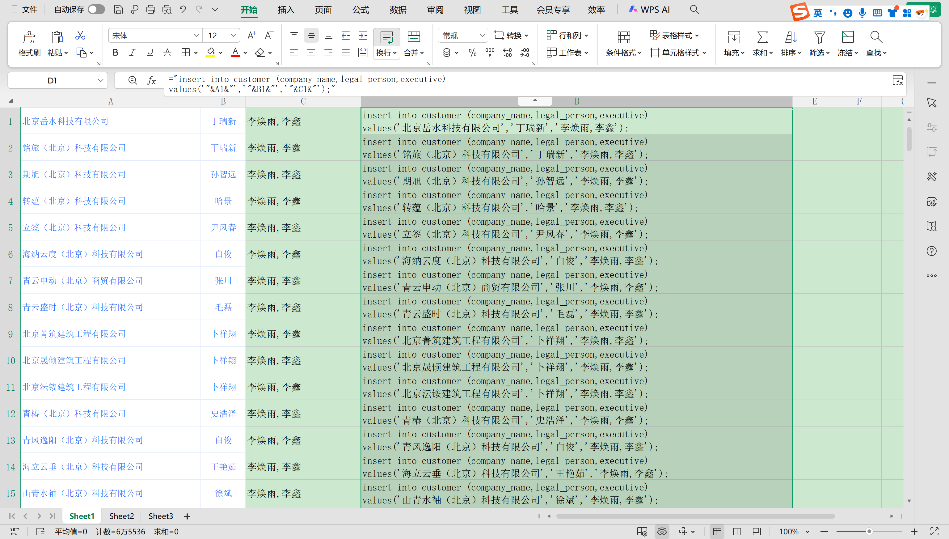 根据excel文件的数据批量生成数据库脚本_excel 中 生成自动数据库新增脚本-CSDN博客