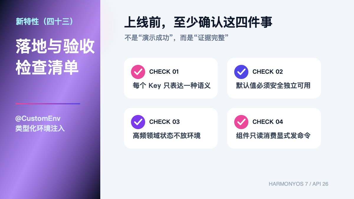 HarmonyOS 7 新特性（四十三）核心链路