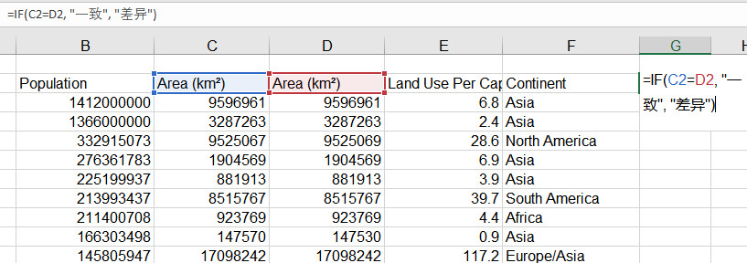 使用函数对比 Excel 多列数据