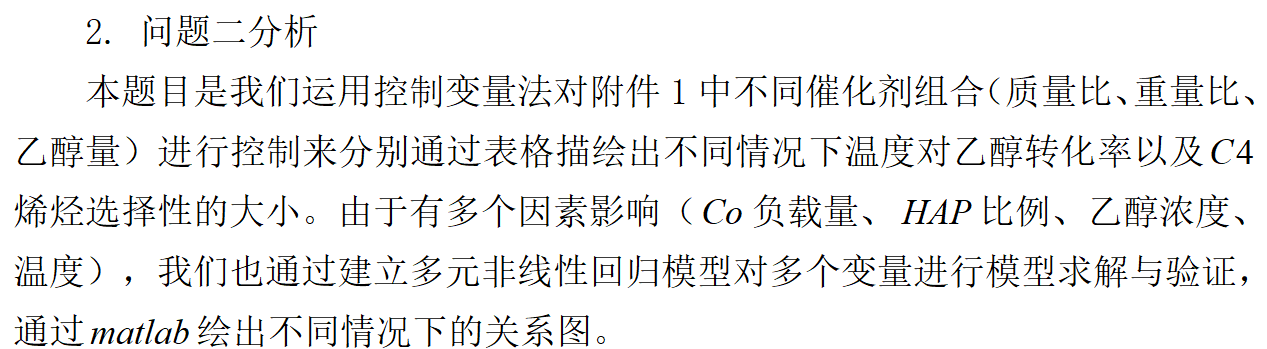 数学建模精典B 题 乙醇偶合制备 C4 烯烃 《国一作品》_b题乙醇偶合制备c4烯烃第一题