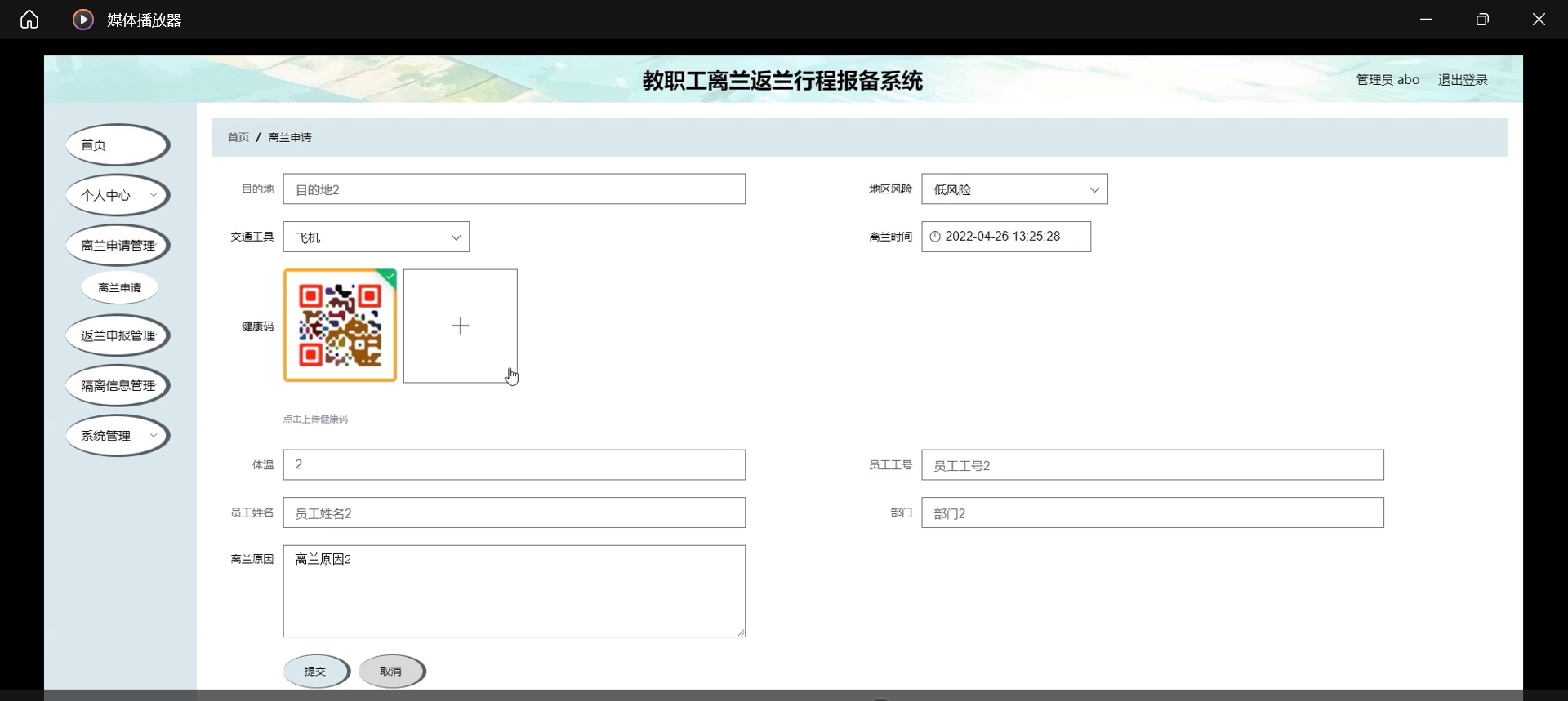 2026毕设ssm+vue教职工离兰返兰行程报备系统论文+程序-CSDN博客